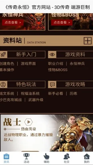 传奇永恒助手APP使用流程：