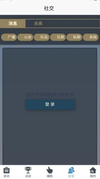 传奇永恒助手APP使用流程：