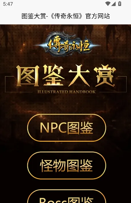 传奇永恒助手角色图鉴教程