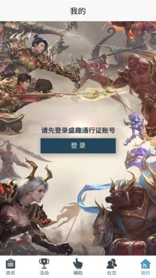 传奇永恒助手APP使用流程：