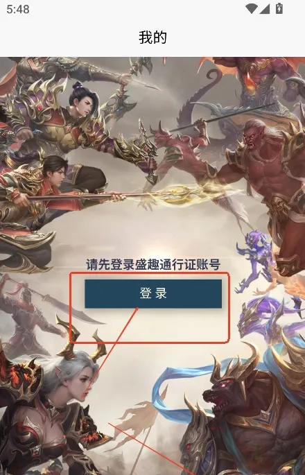 传奇永恒助手如何登录注册