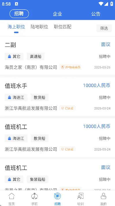 海员之家app手机版怎么找工作