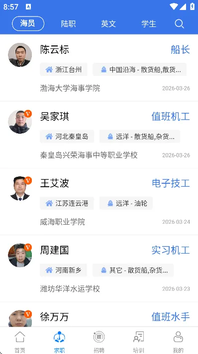 海员之家app手机版怎么招人