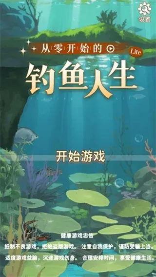 从零开始的钓鱼人生