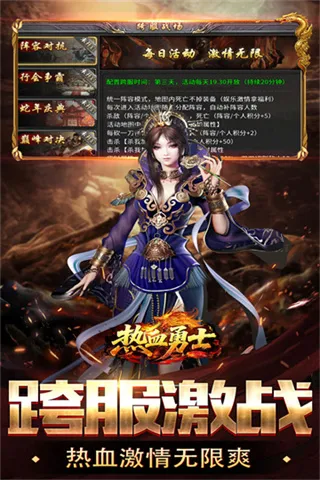热血勇士传奇免广告版截图1