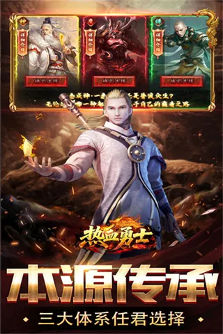 热血勇士传奇免广告版截图3