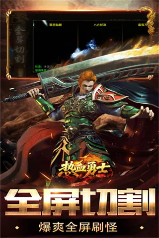 热血勇士传奇免广告版截图2