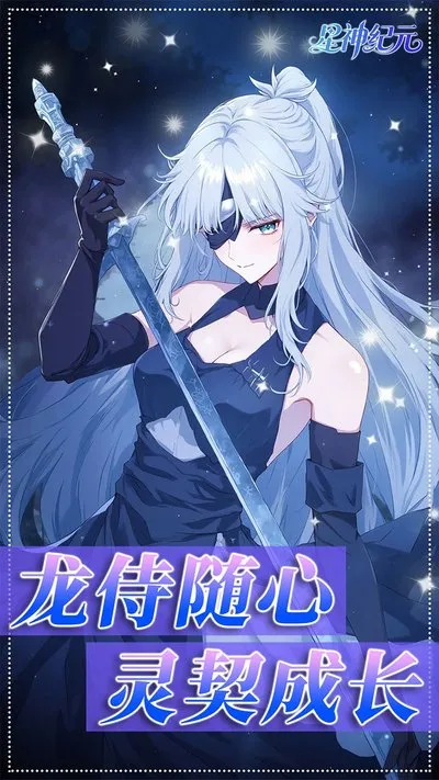 星神纪元0.1折扣版截图1