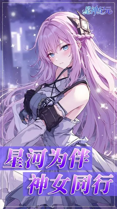 星神纪元0.1折扣版截图3