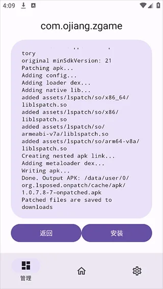 ONPatch模块注入方式