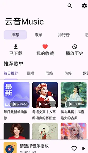 云音Music怎么用 云音Music怎么用