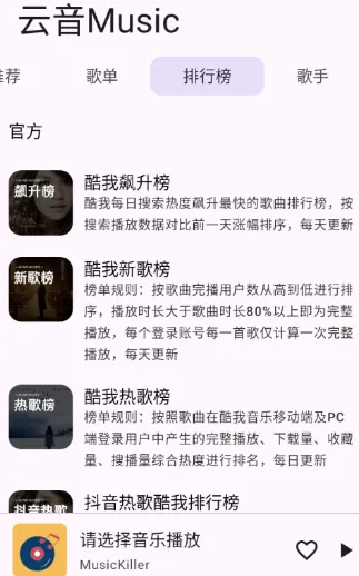 云音Music 云音Music