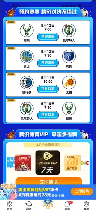 腾讯体育app使用教程