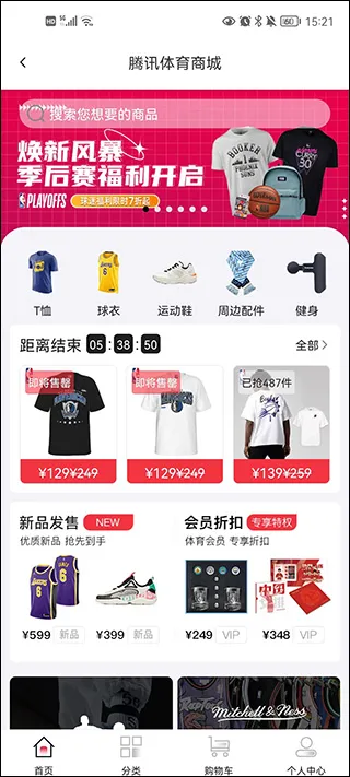 腾讯体育app使用教程