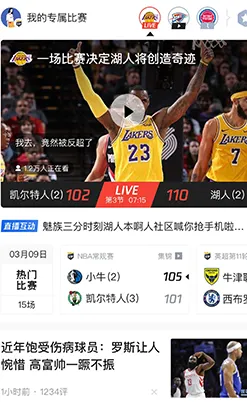 腾讯体育2026最新版特色