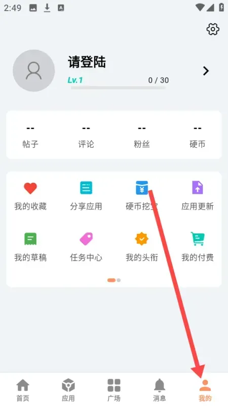 清除应用乐园免费版图片缓存的方法