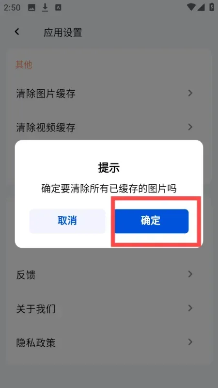 清除应用乐园免费版图片缓存的方法