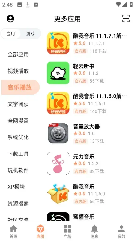 如何在应用乐园免费版中获取安装包