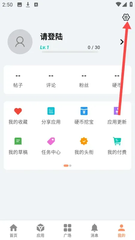 清除应用乐园免费版图片缓存的方法