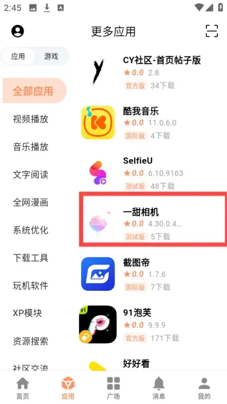 如何在应用乐园免费版中获取安装包