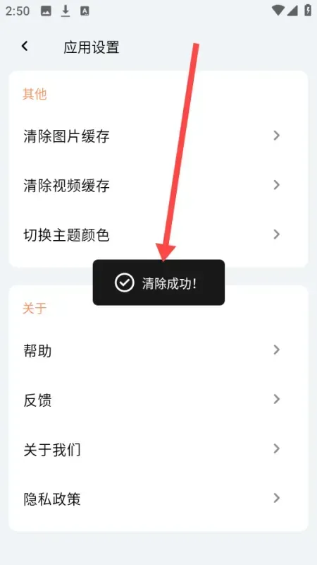 清除应用乐园免费版图片缓存的方法