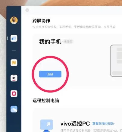 vivo远控pc使用教程: vivo远控pc使用教程: