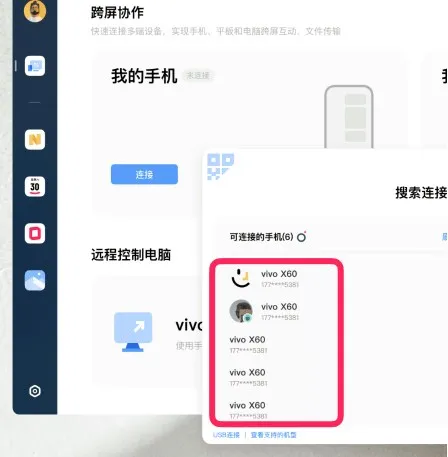 vivo远控pc使用教程: vivo远控pc使用教程: