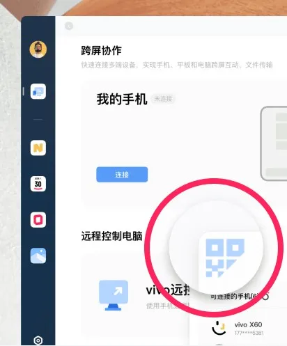 vivo远控pc使用教程: vivo远控pc使用教程: