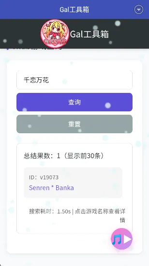 Gal工具箱怎么搜索游戏