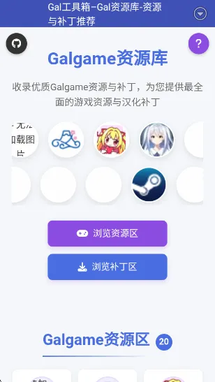 Gal工具箱怎么下载游戏？