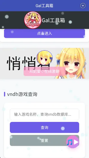 Gal工具箱怎么搜索游戏