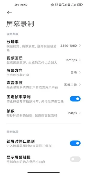 小米屏幕录制安装包