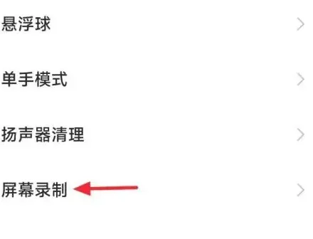 如何设置录屏的时候录制声音