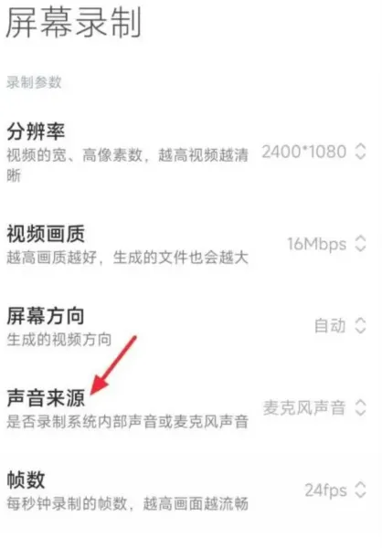 如何设置录屏的时候录制声音