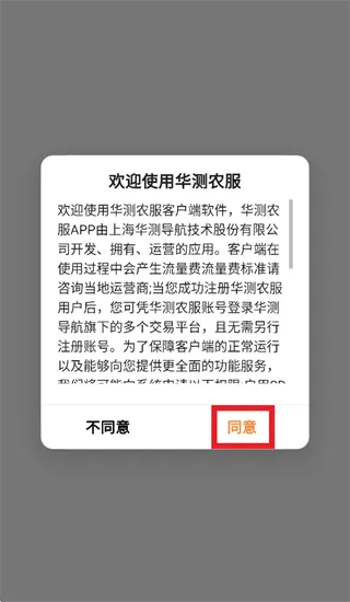 华测农服官方正版app怎么注册：