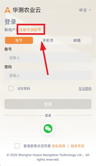 华测农服官方正版app怎么注册：