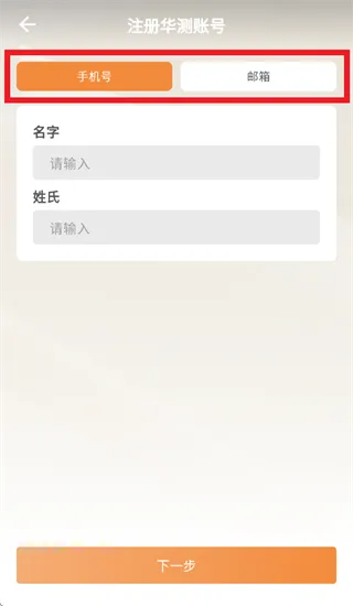 华测农服官方正版app怎么注册：