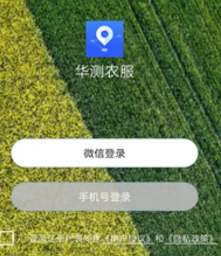华测农服APP免费版介绍：