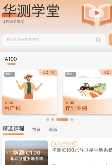 华测农服app下载安装最新版特色：