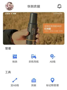 华测农服软件优势：