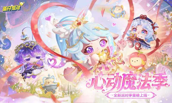 蛋仔派对破解版无限蛋币版截图1