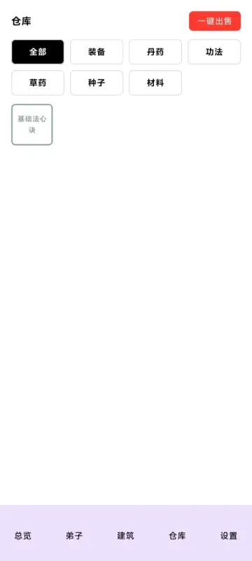 模拟宗门无限修为版截图1