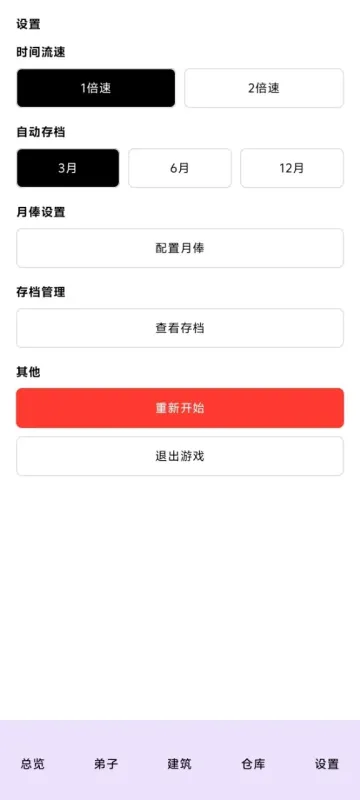模拟宗门无限修为版截图2