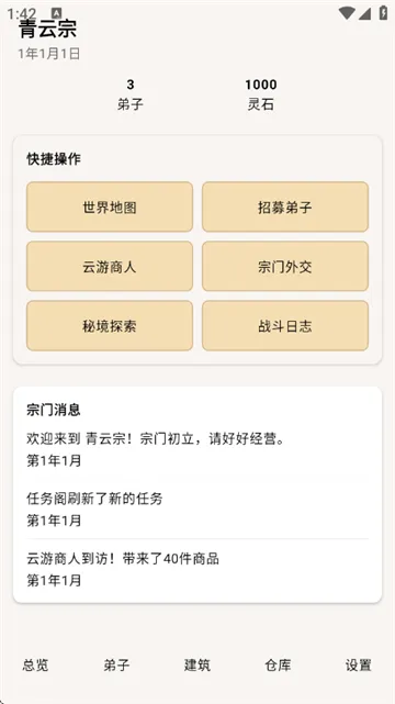 模拟宗门无限修为版特色：