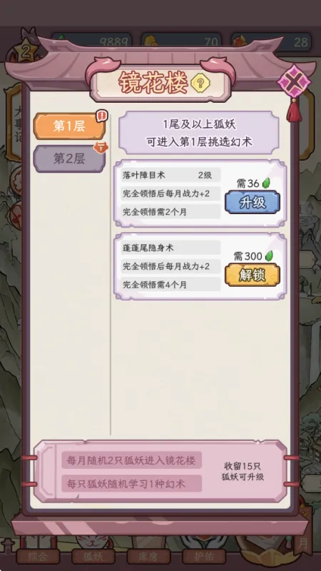 狐仙美人养成日记免广告版攻略: 狐仙美人养成日记免广告版攻略: