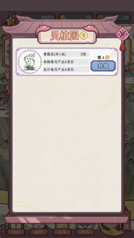 狐仙美人养成日记免广告版攻略: 狐仙美人养成日记免广告版攻略: