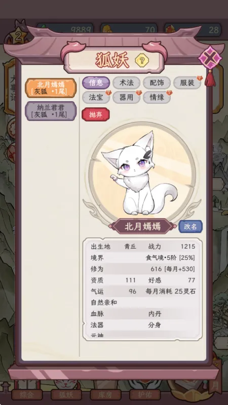 狐仙美人养成日记免广告版攻略: 狐仙美人养成日记免广告版攻略: