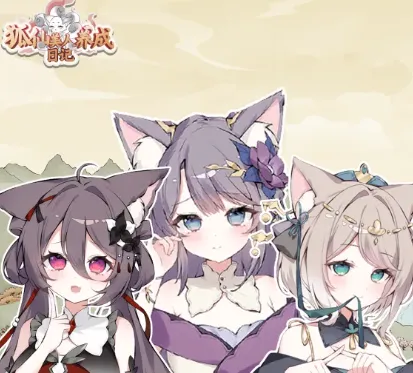 狐仙美人养成日记 狐仙美人养成日记