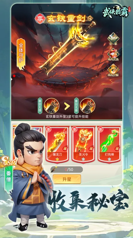 武侠称霸0.1折最新版本截图1