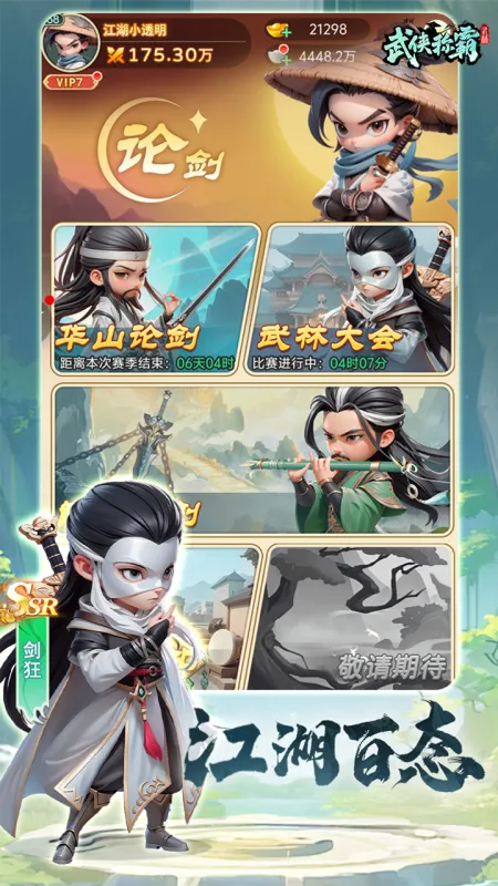 武侠称霸0.1折最新版本截图3